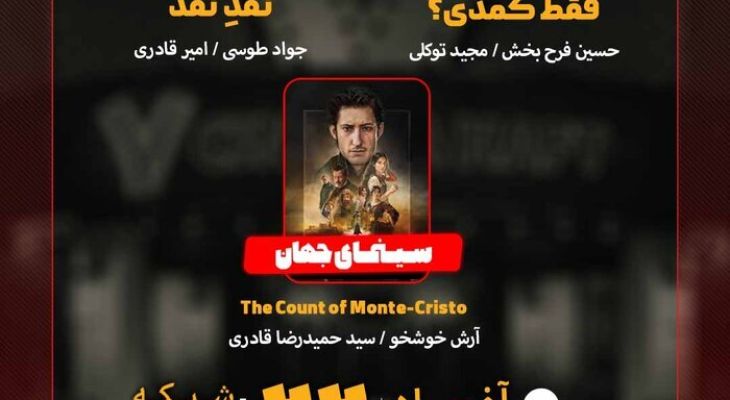 «فقط کمدی؟» و «نقدِ نقد» روی میز «هفت»