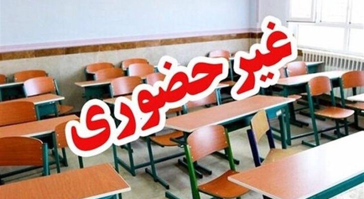 تمام مقاطع تحصیلی البرز به‌جز طالقان و بخش آسارا غیرحضوری شد