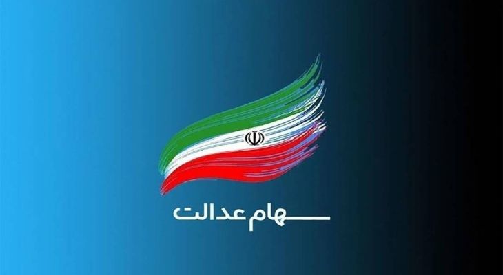 روشن شدن چراغ مجامع شرکت های سرمایه گذاری استانی سهام عدالت