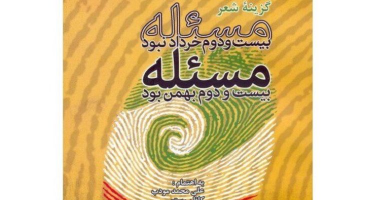 این صدای ناموافق زخمه تنبور کیست؟