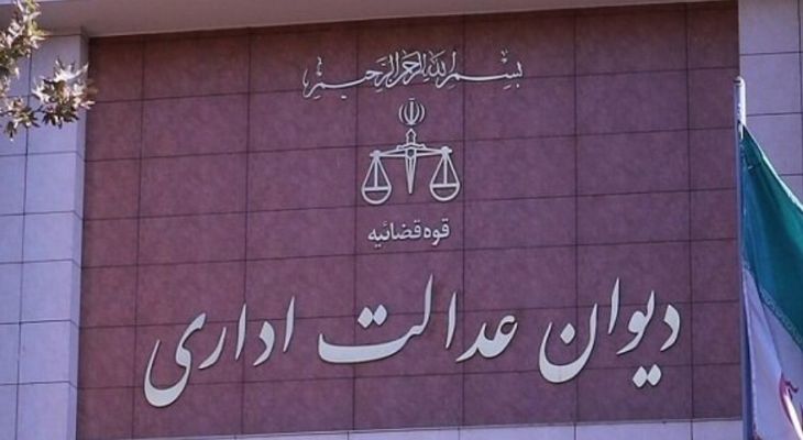 یک مصوبه وزارت ارشاد در دیوان عدالت اداری باطل شد