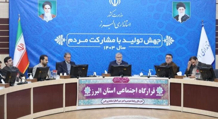 البرز پیشرو در کاهش سطح آسیب‌های اجتماعی