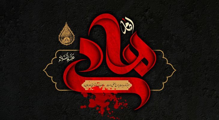 شعر شاعر البرزی در مدح امام هادی (ع)