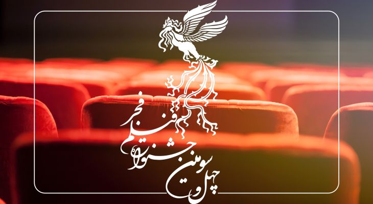 اسامی فیلم‌های جشنواره فجر ۴۳ اعلام شد