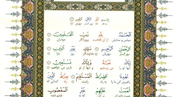 سوره حمد