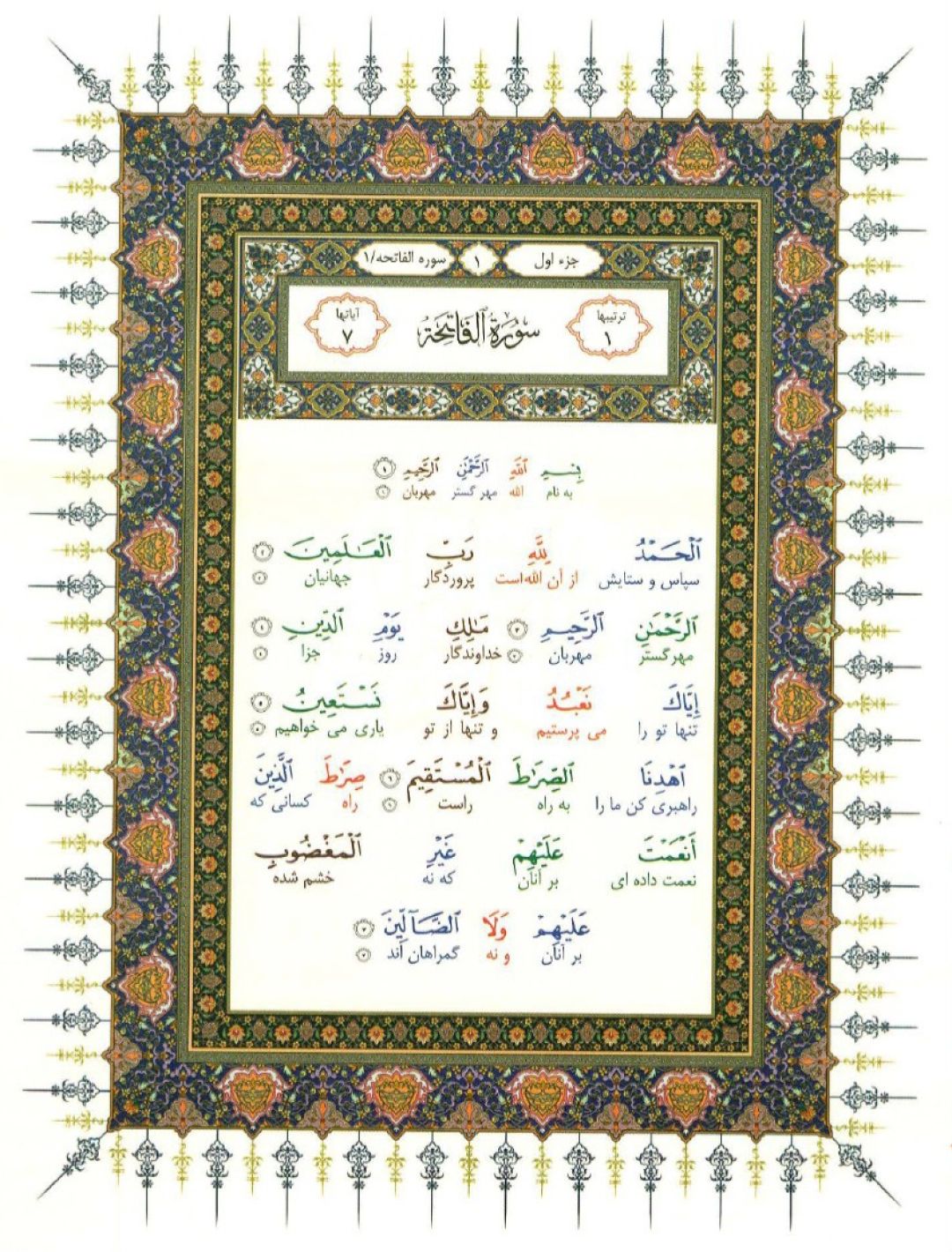 سوره حمد