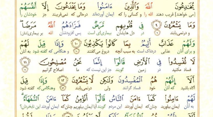 سوره بقره آیات ۶ تا ۱۶
