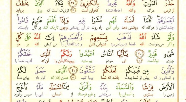 سوره بقره، آیات ۱۷ تا ۲۴