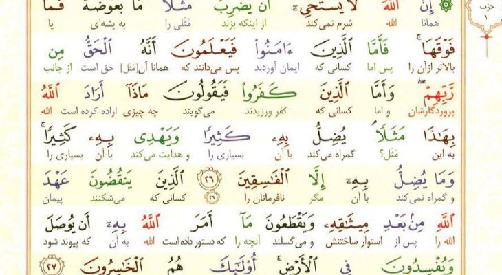 سوره بقره، آیات ۲۵ تا ۲۹