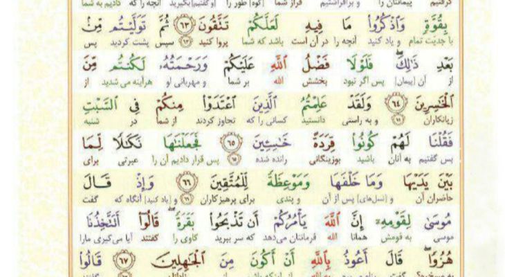 سوره بقره؛ آیه ۶۲ تا ۶۹