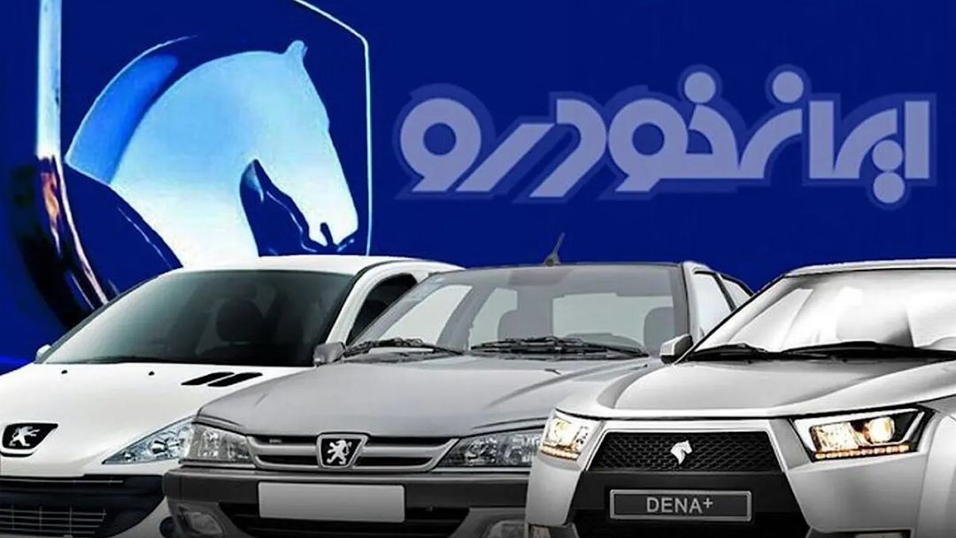 فردا؛ آخرین مهلت ثبت‌نام محصولات ایران خودرو