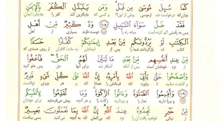 سوره بقره؛ آیه ۱۰۶ تا ۱۱۲