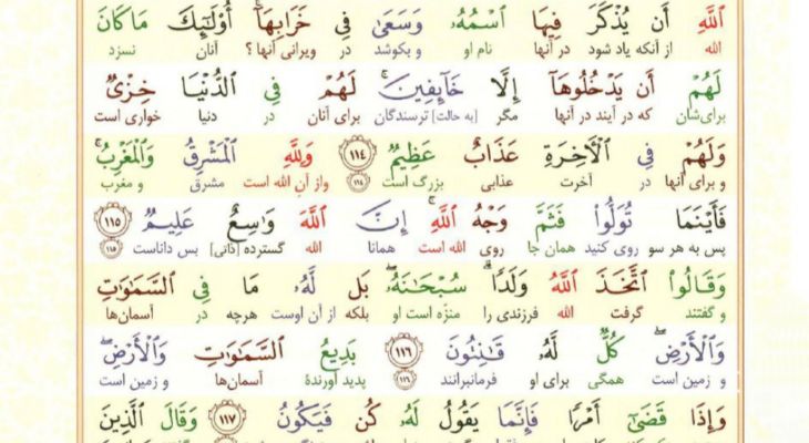 سوره بقره؛ آیه ۱۱۳ تا ۱۱۹