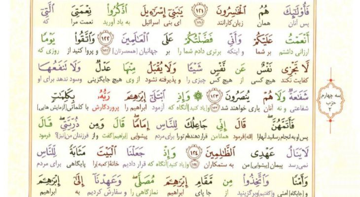 سوره بقره؛ آیه ۱۲۰ تا ۱۲۶