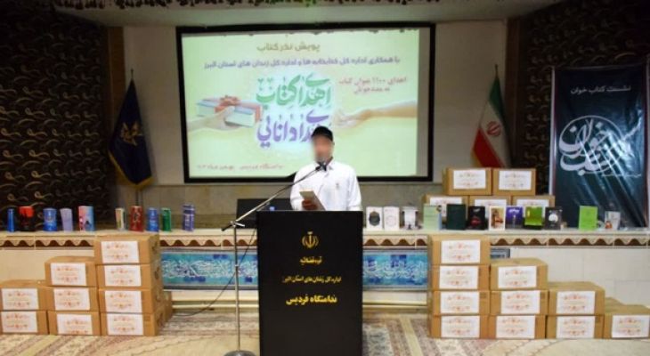 گامی مثبت برای اهدای دانایی به زندانیان