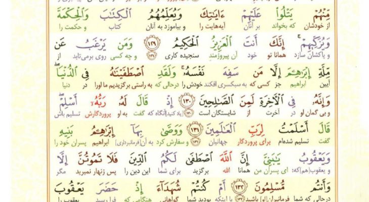 سوره بقره؛ آیه ۱۲۷ تا ۱۳۴