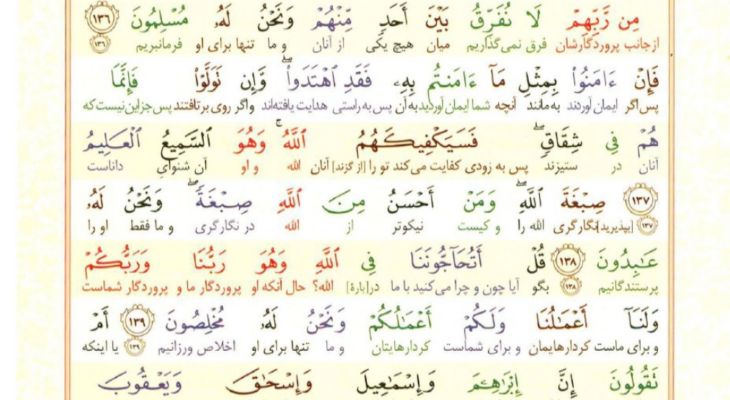 سوره بقره؛ آیه ۱۳۵ تا ۱۴۱