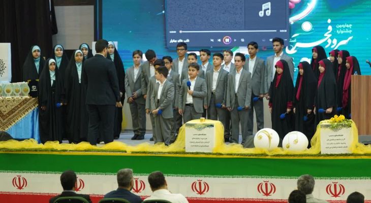 چهارمین جشنواره سرود فجر استان البرز پایان یافت