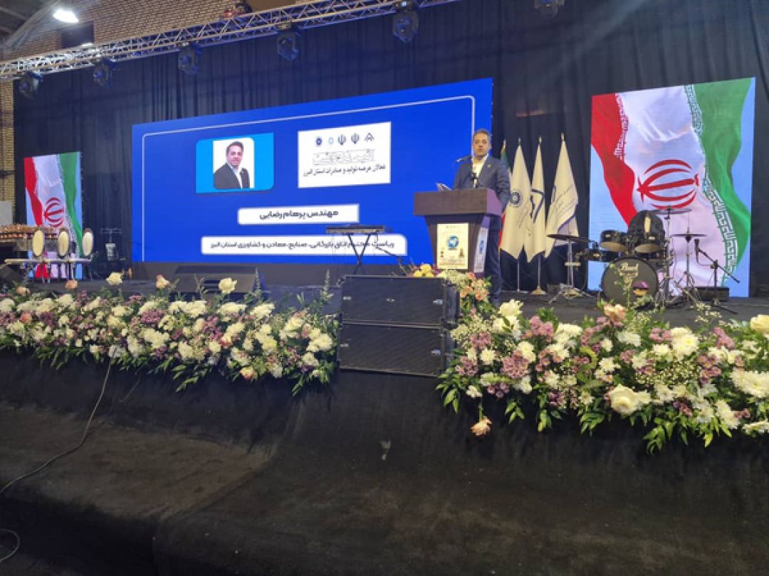 صدای تولید و صادرات ایران از البرز شنیده‌می‌شود