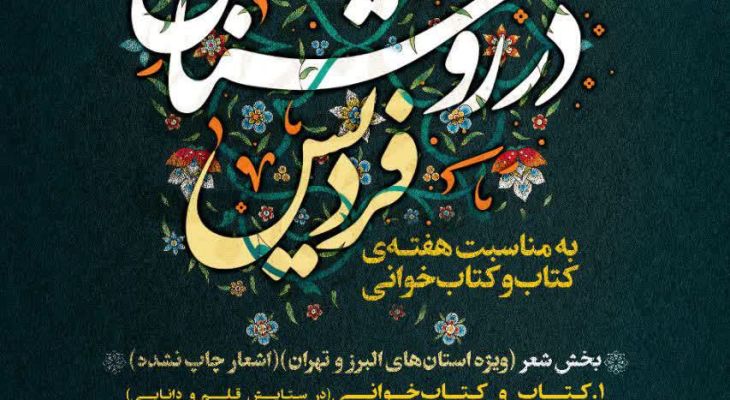 جشنواره «فردیس در روشنای واژه‌ها» برگزار می‌شود