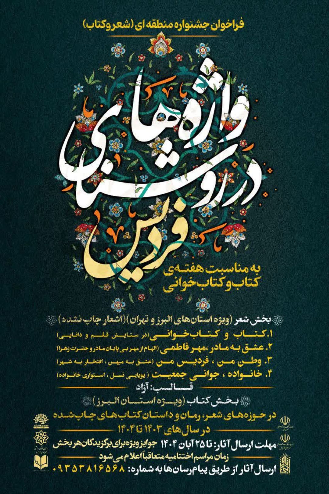 جشنواره «فردیس در روشنای واژه‌ها» برگزار می‌شود