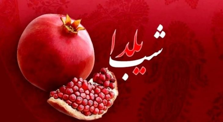 شال اوزانکِ یلدا، سنت عاشقانه البرزی‌ها