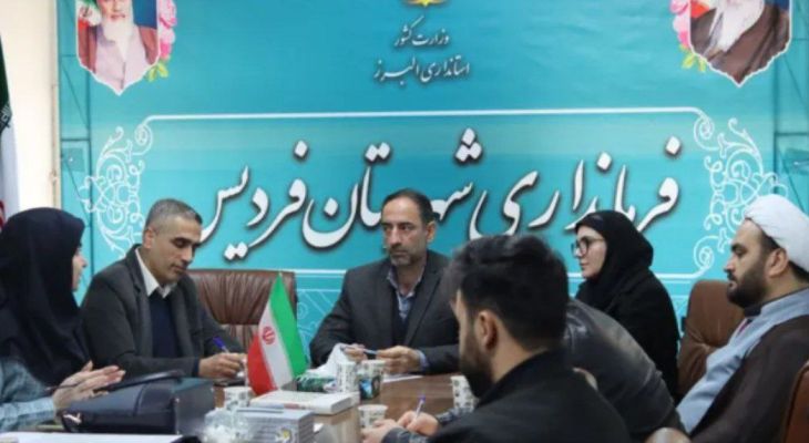 بررسی مسائل اجتماعی در جلسه کارگروه فردیس