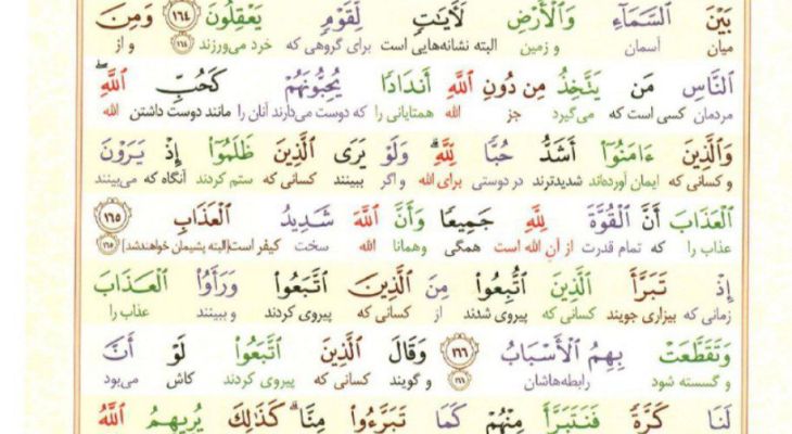 سوره بقره؛ آیه ۱۶۴ تا ۱۶۹