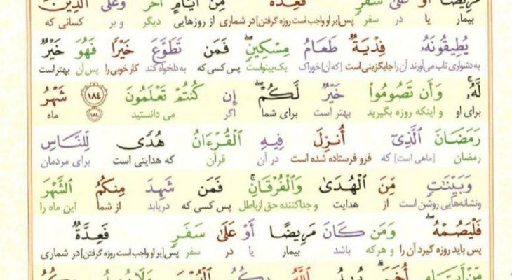 سوره بقره؛ آیه ۱۸۱ تا ۱۸۶