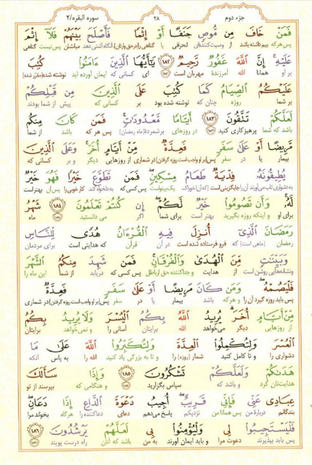 سوره بقره؛ آیه ۱۸۱ تا ۱۸۶