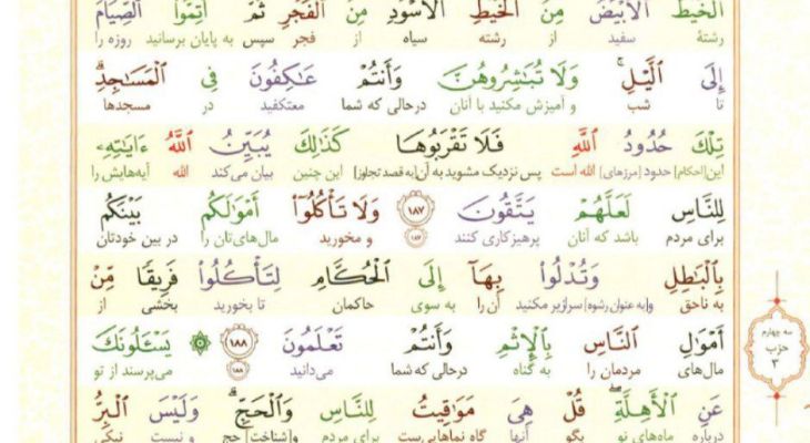 سوره بقره؛ آیه ۱۸۷ تا ۱۹۰