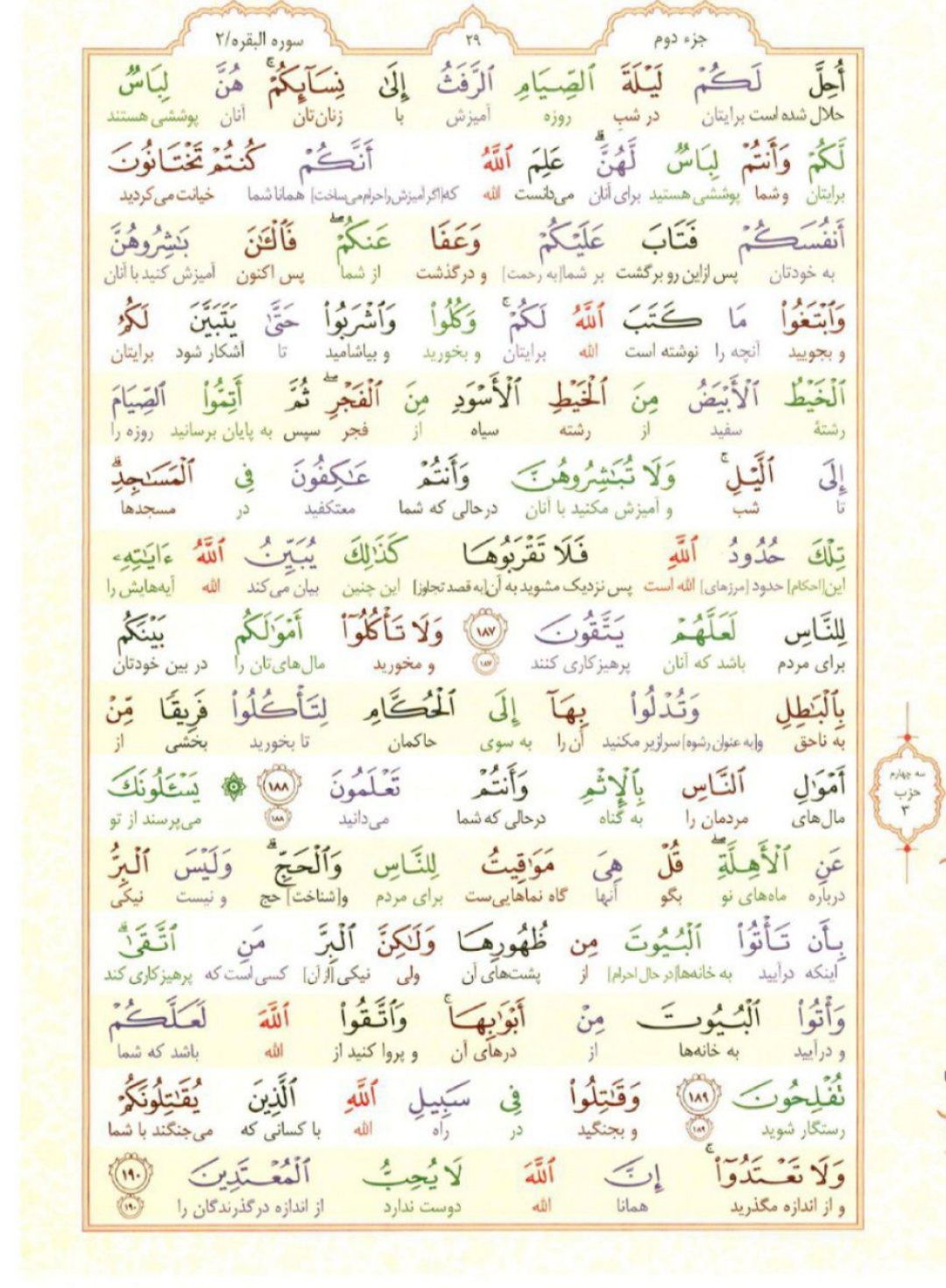 سوره بقره؛ آیه ۱۸۷ تا ۱۹۰