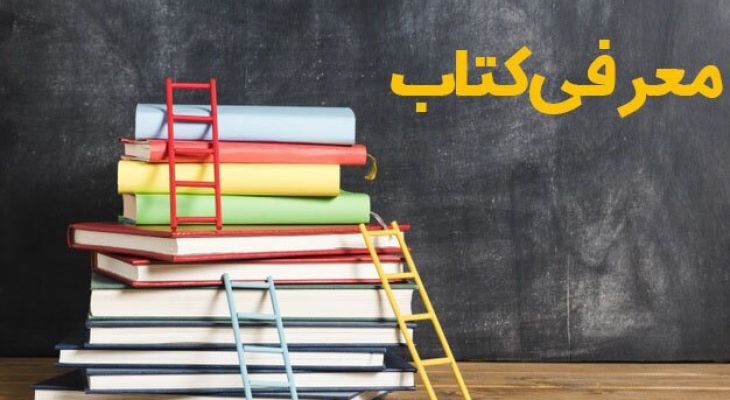 باتلاق، اثر نویسنده البرزی که از روزمرگی‌های زندگی می‌گوید