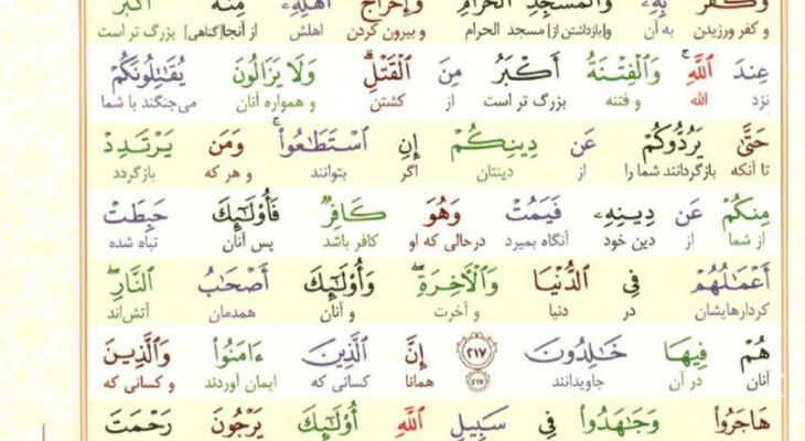 سوره بقره، آیات ۲۱۶ تا ۲۱۹