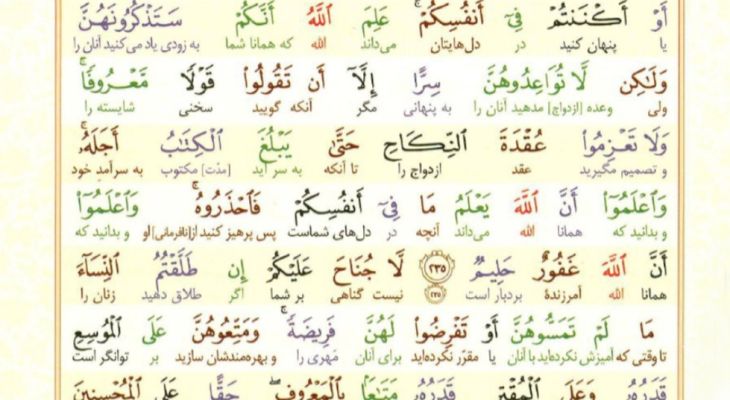 سوره بقره، آیات ۲۳۴ تا ۲۳۷