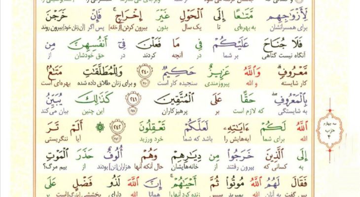 سوره بقره، آیات ۲۳۸ تا ۲۴۵