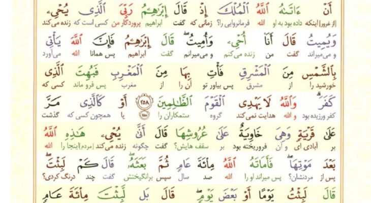 سوره بقره، آیات ۲۵۷ تا ۲۵۹