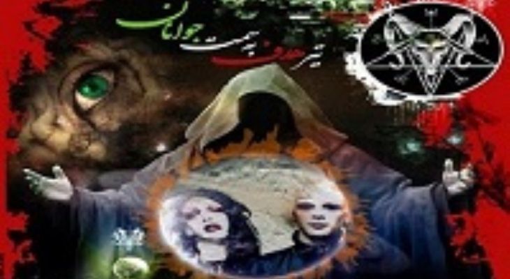 بحران معنویت با عرفان‌های پُفکی