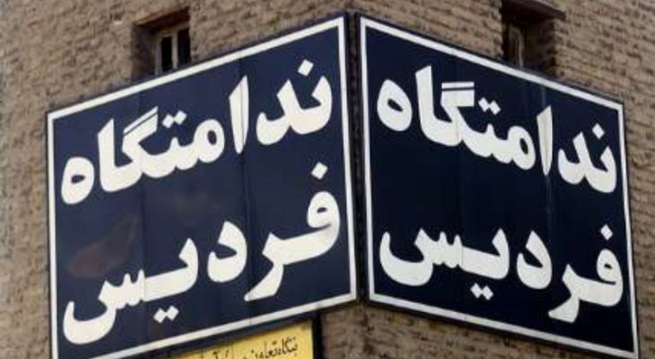 ایجاد فرصت‌های شغلی پایدار برای زندانیان
