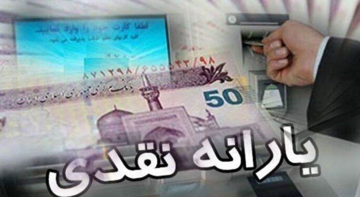 یارانه اسفند واریز شد