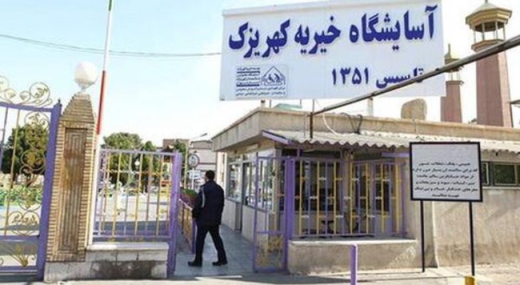 کمک‌های موقوفه گلشهر کرج به نیازمندان ادامه دارد