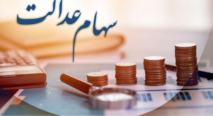 حساب ۴۴ میلیون ایرانی امروز پُر می‌شود