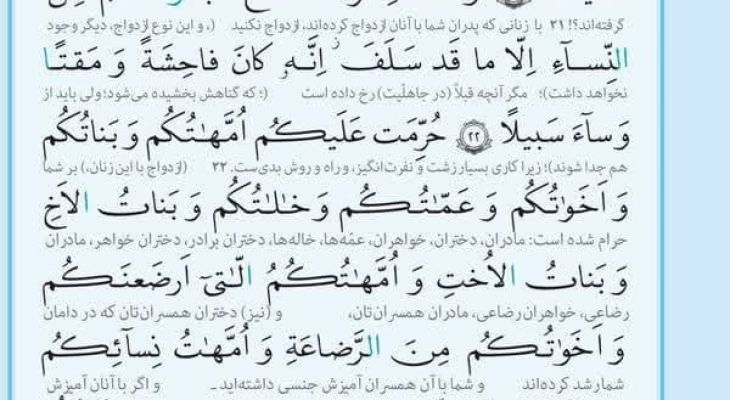سوره نساء؛ آیه ۲۰ تا ۲۳