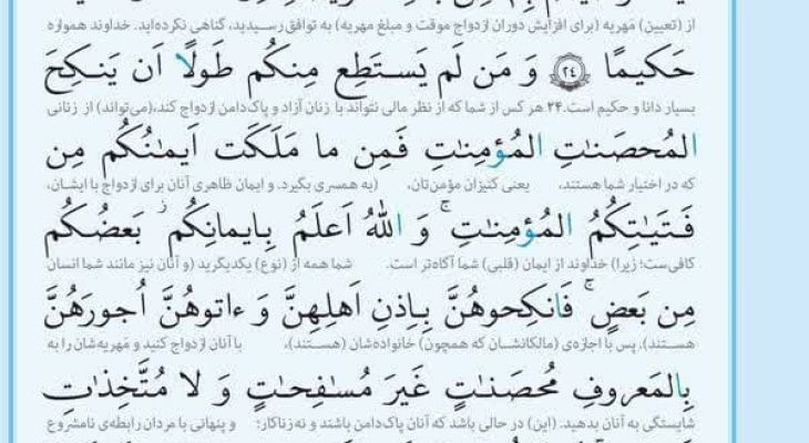 سوره نساء؛ آیه ۲۴ تا ۲۶