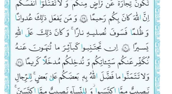 سوره نساء؛ آیه ۲۷ تا ۳۳