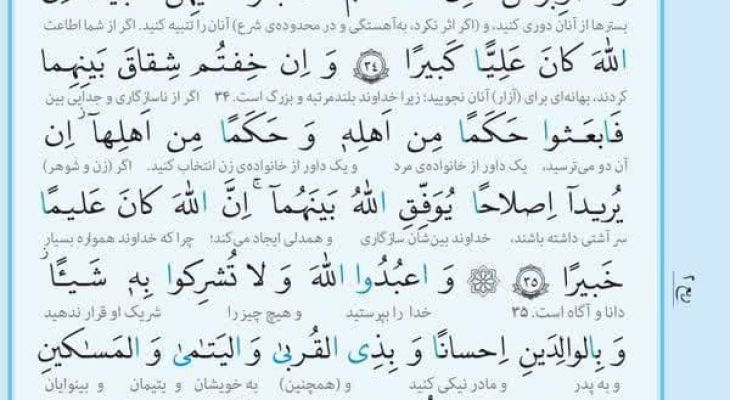 سوره نساء؛ آیه ۳۴ تا ۳۷