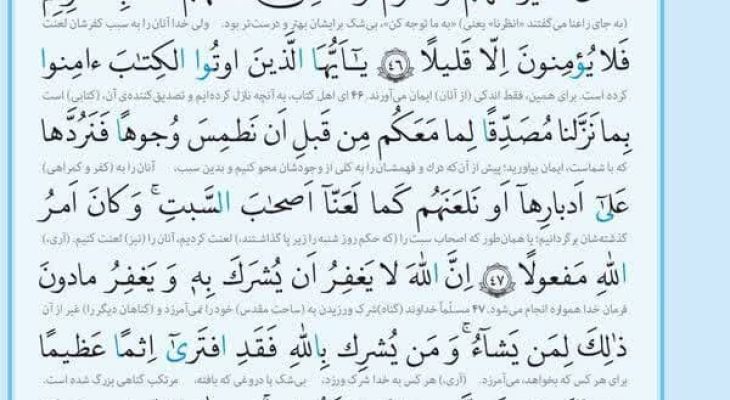 سوره نساء؛ آیه  ۴۵ تا ۵۱