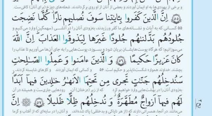 سوره نساء؛ آیه ۵۲ تا ۵۹