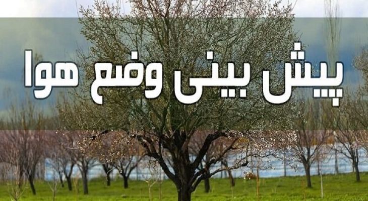 پیش بینی بارش برف در مناطق سردسیر البرز