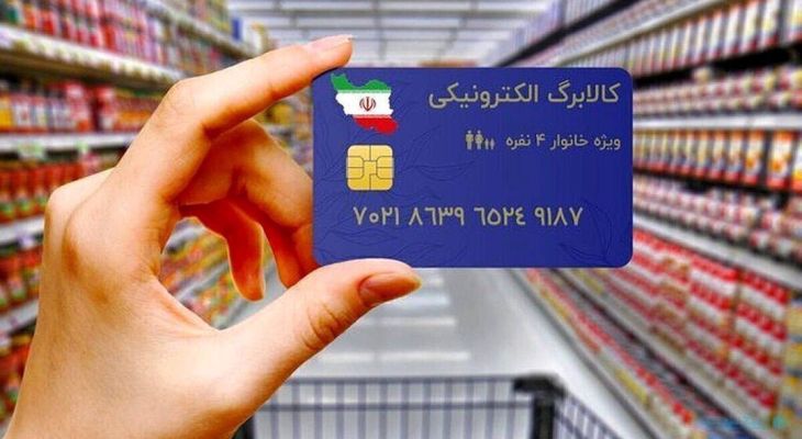 ۶۲۰ هزار خانوار البرزی مشمول دریافت کالابرگ شدند